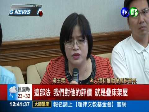 長照法漏洞多! 缺乏整合就過關