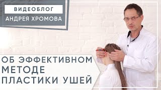 Коррекция ушей. Эндоскопическая отопластика — малоинвазивная операция коррекции формы ушей
