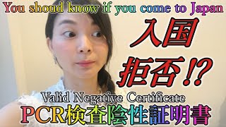 【日本に帰国する方は要注意!!】Must have a VALID certificate!! 有効なPCR陰性証明書