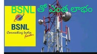 BSNL network  more uses