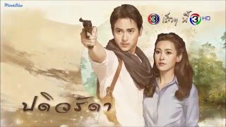 Download lagu [Vietsub] Padiwarada Teaser 1 mp3
