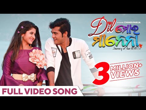ଦିଲ୍ ମୋର ମାନେନା | Dil Moro Manena Title | Full Video Song | Odia Movie | Swaraj | Sivani | PremAnand