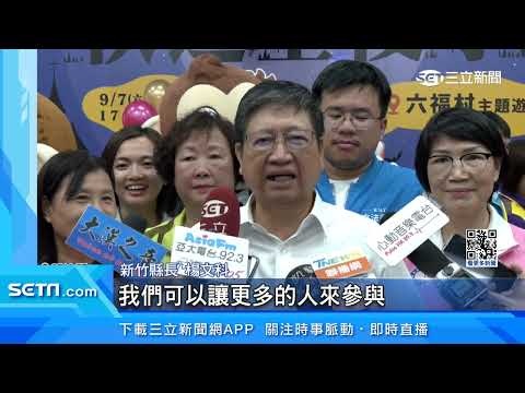 新竹縣＂秋遊星夜季　萬聖奇幻派對＂9/7.9/8熱力登場