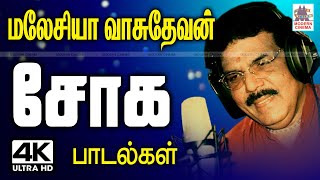 Download lagu Malaysia vasudevan Sad Songs பூங்காற்று என பாடி நம் கண்ணில் ஈரம் வரவழைத்த மலேசியாவாசுதேவன் பாடல்கள் mp3 Download lagu Malaysia vasudevan Sad Songs பூங்காற்று என பாடி நம் கண்ணில் ஈரம் வரவழைத்த மலேசியாவாசுதேவன் பாடல்கள் mp3