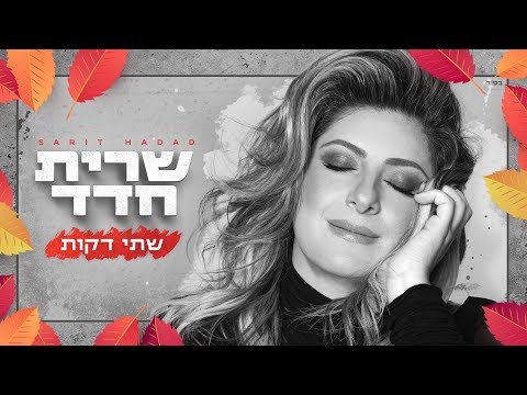 שתי דקות