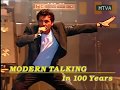 Modern Talking - In 100 Years (New Maxi Version 2K17)