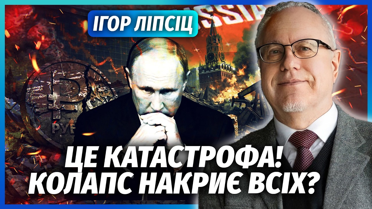 ⚡️ЛІПСІЦ: Все! Трамп ЗАПУСТИВ СТРАШНУ КРИЗУ. Нафта - тільки початок. Найбіль?