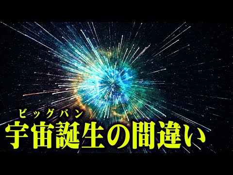ビッグバン理論が試される: 星は宇宙よりも古い可能性がある