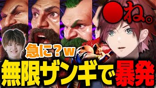【スト6】ザンギエフと戦い続けた結果、「●ね」を暴発するローレンwww【ローレン にじさんじ 切り抜き】