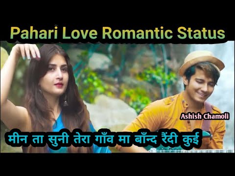 Min Ta Suni Tera Gaon Ma || मीन त सुणी || New Garhwali Whatsapp Status 2021 || Adventure of Pahad