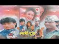 Bhagera Bhaye Pani Aau Laxmi Pooja 1996 Nepali Movie Song