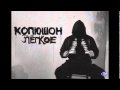 Копюшон-Октоба 