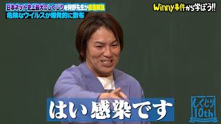 一人のプログラマーから日本を揺るがす大事件に!?「Winny事件」を狩野英考先生が熱く解説!!
