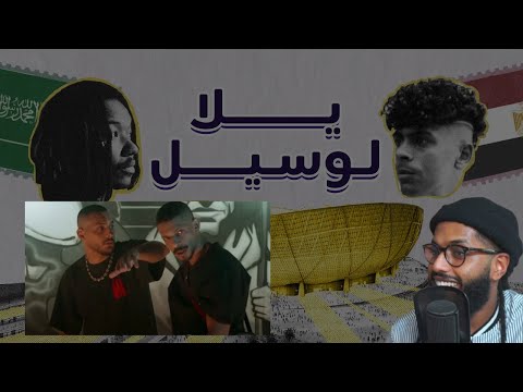 🎧يلا لوسيل X  كدابين | Reacting To BLVXB x AFROTO X JAYBOI x Abdullah Trill