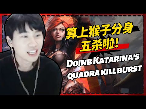 Doinb Katarina's quadra kill burst!  with the monkey clone this is a penta!丨FPX Doinb
