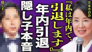 The story behind Sayuri Yoshinaga's announcement of her retirement at the end of the year... The ...