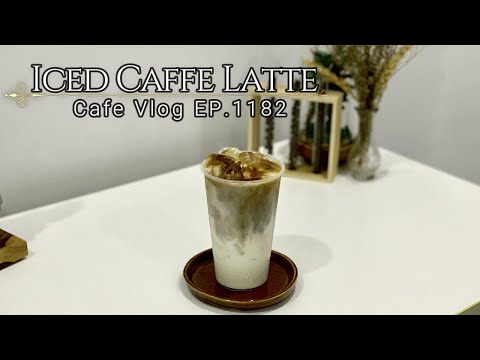 Cafe Vlog EP.1182 | Iced Caffe Latte | Café Latte | Bebidas de café | Receita de café