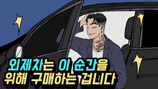 카푸어로 사는 남자 (9화) [영상툰]