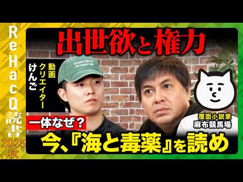 歴史文化学科 【高橋弘樹vs麻布競馬場vsけんご】読書の秋SP！働きたくない若者 vs「死ぬこと以外かすり傷」世代 読書で変わる仕事の価値観とは？【ReHacQ】