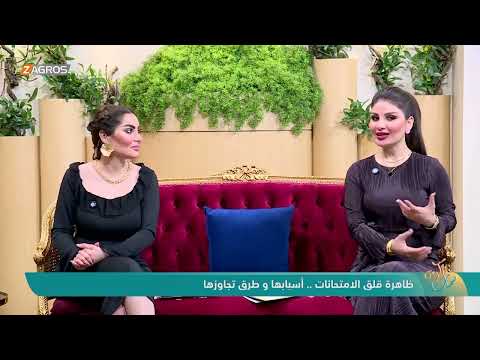 فيديو | ظاهرة قلق الامتحانات .. أسبابها وطرق تجاوزها مع المعالج النفسي - هاني علاوي