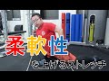 【パワーリフター必見!!】私がやっている足関節と股関節の柔軟性を上げる方法