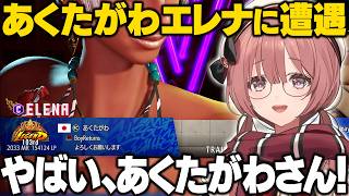 【スト6】ランクマであくたがわエレナに遭遇/久しぶりにアレックスで希望誕生したいもかさーん【甘結もか/ぶいすぽ/切り抜き】