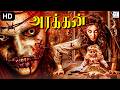 அரக்கன் ARAKKAN Tamil Dubbed Full Movie Rupa Patra Horror Thriller Movie