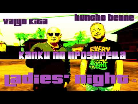 Valyo Kita & Huncho Benne - Капки по прозореца