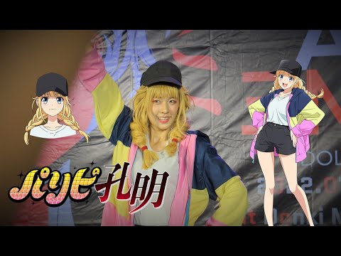 Baifern​-Chan Anime Paripi Koumei Chitty Chitty Bang Bang