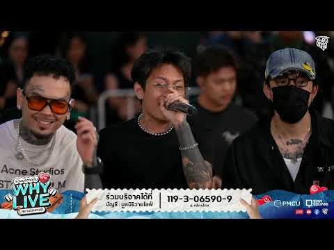 เก็บไว้ในใจไม่พอ - MAIYARAP | WHYLIVE ครั้งที่ 22 แก๊ง WHYLIVE สยาม (สแควร์)