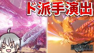 【FF7 リバース 再生だ】 バハムート改 [実況 第百壱話]