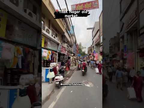 Tilak nagar market | Tilak Nagar bazaar | old market Tilak Nagar | #exploredelhi #travelgram #bazaar