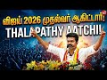 2026 CM Vijay WhatsApp Status Edit Tamil Nadu Shock Update