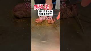 【批判殺到】自民党や参政党で怖い日本社会を作るのか？