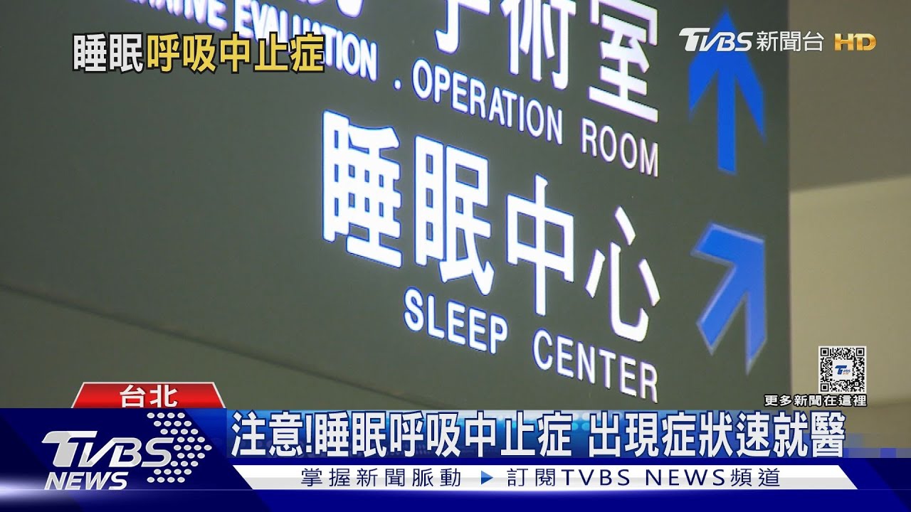 睡覺時聽到「這種聲音」 醫師:罹「這疾病」機率高勿輕忽!