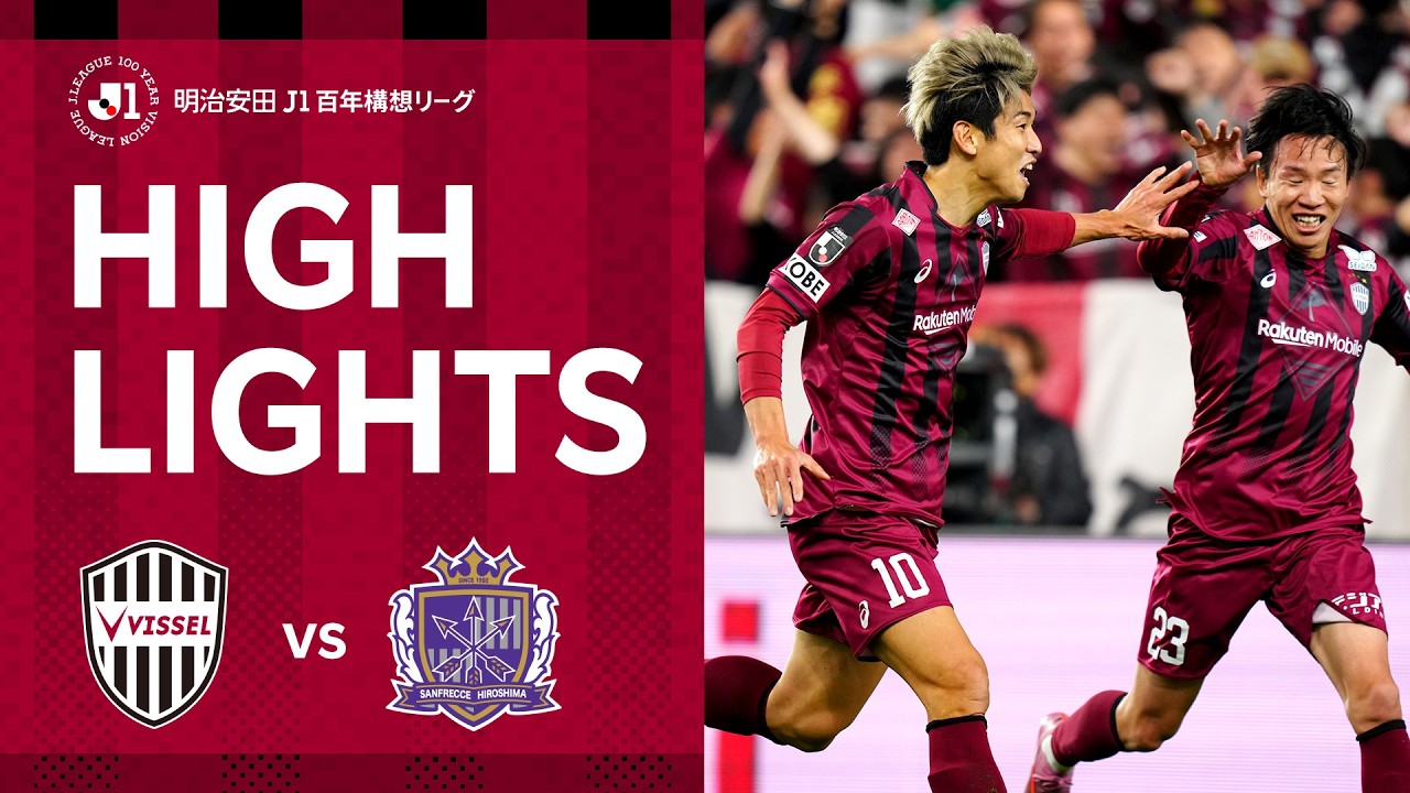【DAZNハイライト】ヴィッセル神戸vs.サンフレッチェ広島｜明治安田Ｊ１百年構想リーグ 地域リーグラウンド 第5節