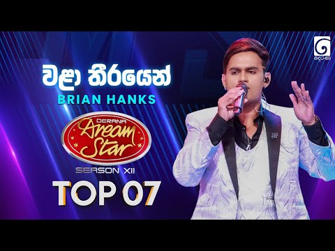 Walaa Theerayen (වළා තීරයෙන්) Brian Hanks | Dream Star Season 12 | TV Derana