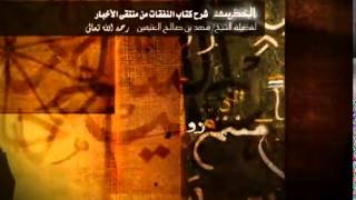 صورة شرح كتاب النفقات من منتقى الأخبار للشيخ ابن عثيمين 2