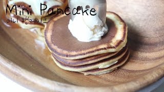 노오븐 디저트 : 미니 팬케이크 만들기 Mini Pancake ミニ ホットケーキ | hanse한세
