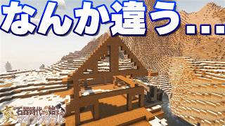 【ゆっくり実況】デカい建築に迷走する真・石器時代から始まるマインクラフト＃18【Minecraft】