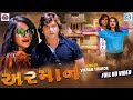 Vikram Thakor ARMAN Full Video Vikram Thakor New Song RDC Gujarati