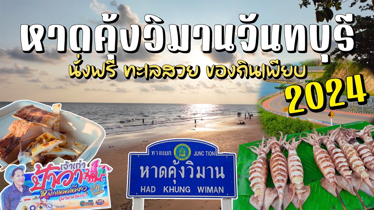 Kung Wiman Beach