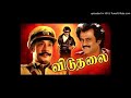 Neela Kuilgal Viduthalai High Quality Audio Song
