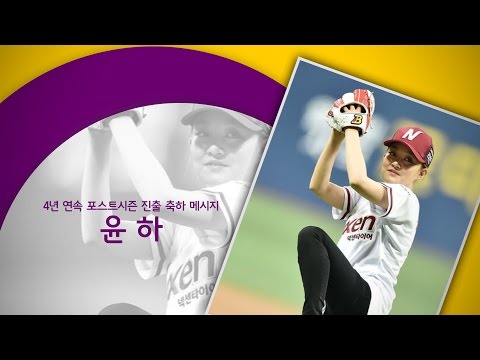 [우승기원] 윤하 축하 메시지