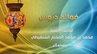 صورة السؤال السادس من درس أحاديث مختارة في أحكام الأضاحي رقم الدرس (٤) الشيخ محمد المختار الشنقيطي