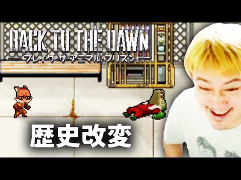 加藤純一のBack to the Dawn ~ブレイク･ザ･アニマル･プリズン~ダイジェスト【2026/03/14後編】