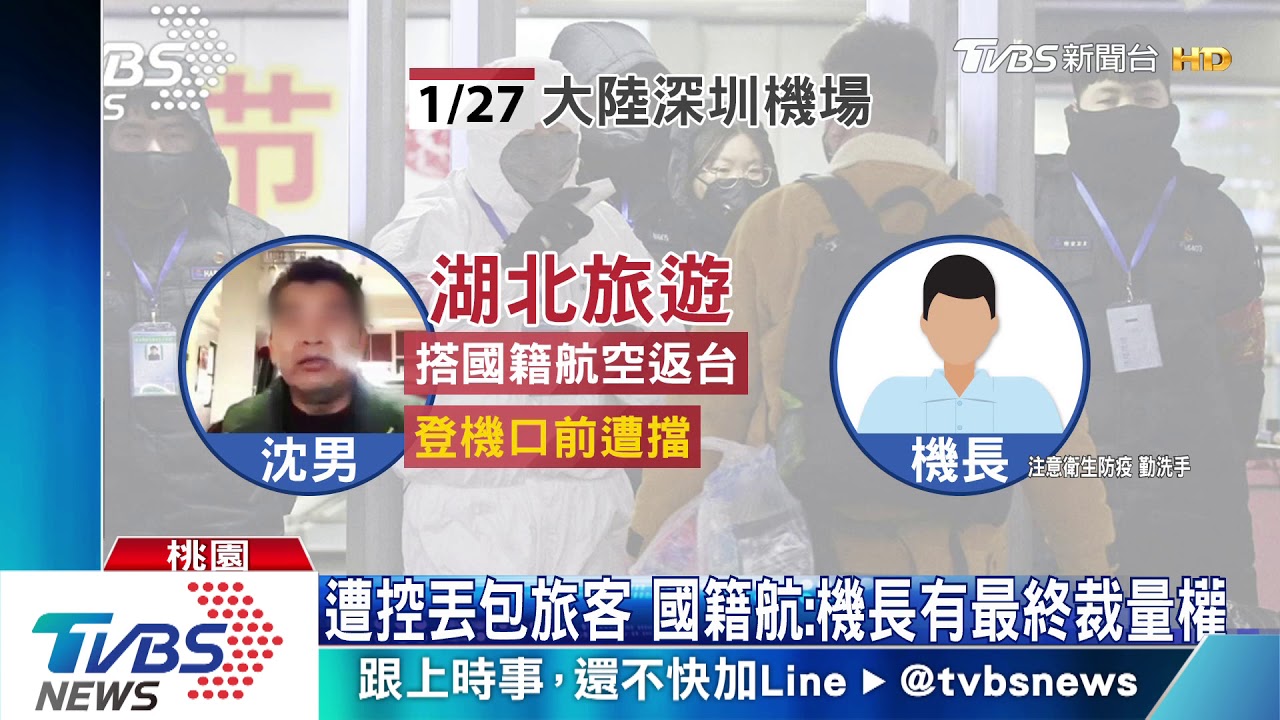 「你過境過武漢」　男控國籍航空拒載丟包