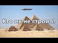 Пирамиды в Гизе. Кто не строил Великих Пирамид Гизы? The Pyramid 