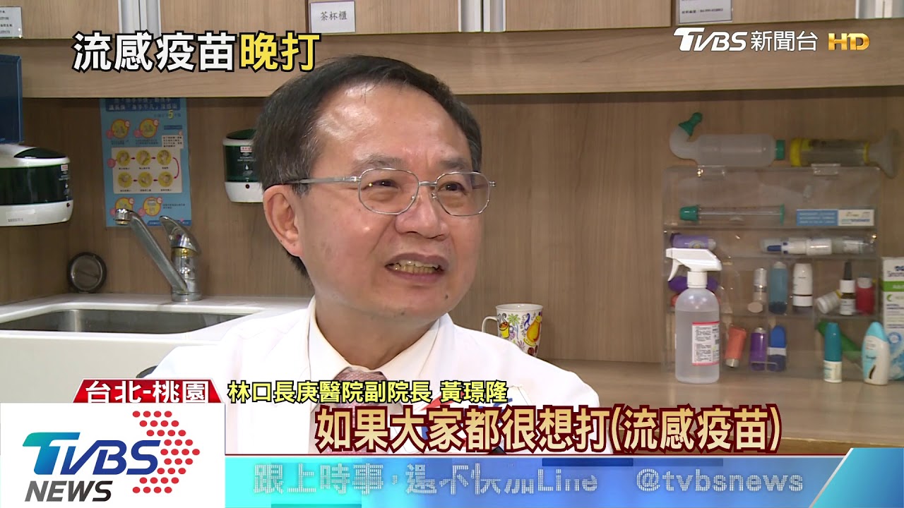 史上首次！公費流感疫苗　延一個月開打　醫師：免擔心