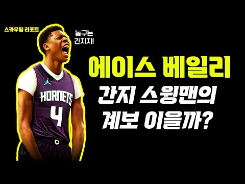 또 다른 간지 스윙맨 나올까?